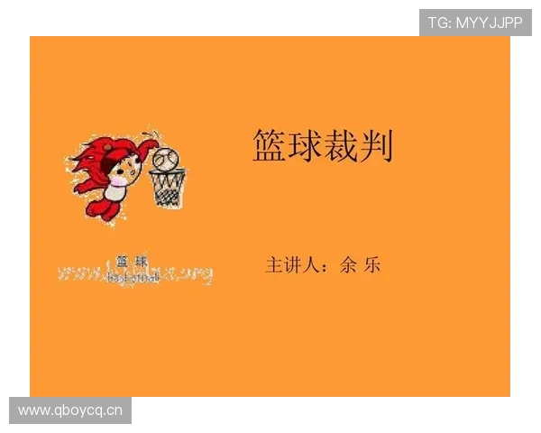 想看懂篮球裁判怎么判罚？1分钟掌握判罚基本流程