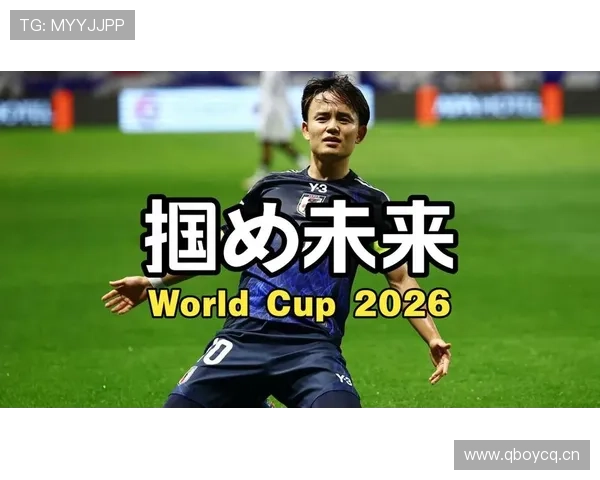 日本队2026世界杯阵容预测：久保建英领衔的亚洲劲旅能否突破16强魔咒